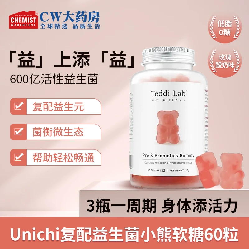 Unichi复配益生菌小熊软糖60粒调理肠胃呵护益生元活性菌teddilab
