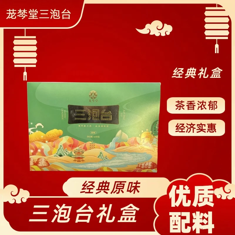 新款茏棽堂原味三泡台礼盒装独立小包方便送长辈送礼八宝茶