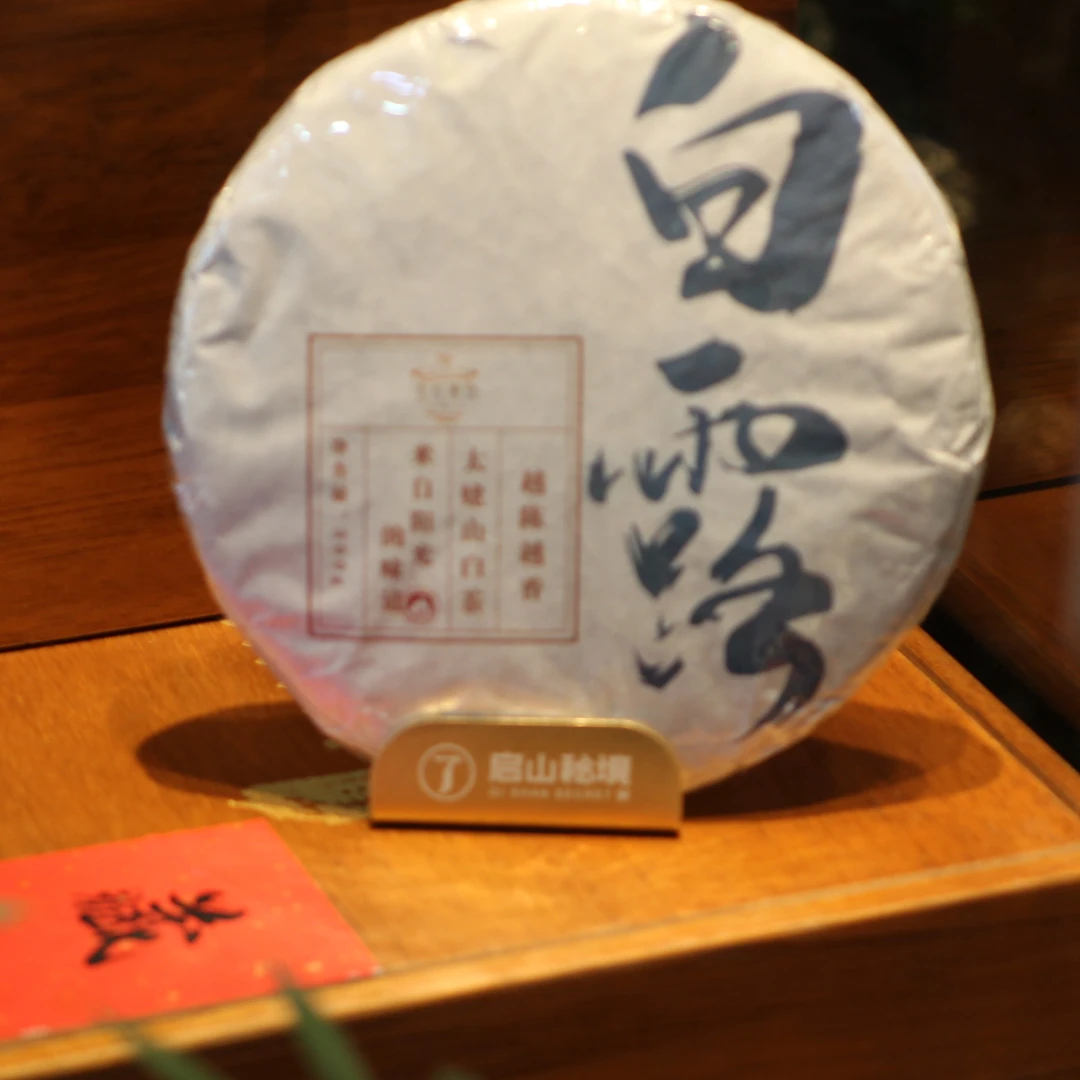 自饮办公室招待茶福鼎白茶紧压白茶