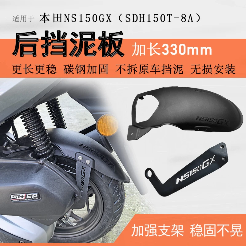 适用本田NS150GX后档泥NWG150挡泥板PCX160泥瓦后盾加长挡泥无损