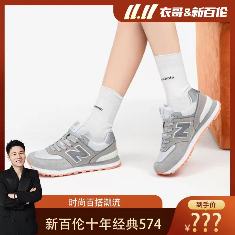 【衣哥专属】新百伦经典阿甘系列四季慢跑鞋Q574