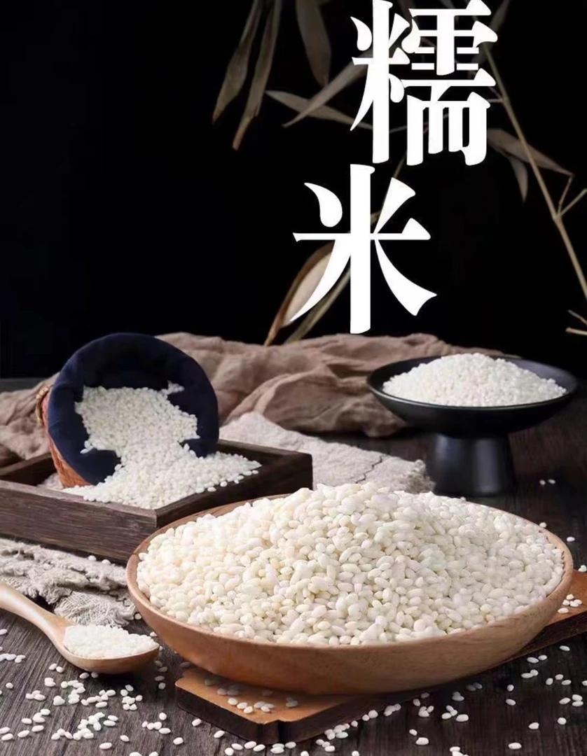 （小刘宝专属）东北粘糯米5斤1袋