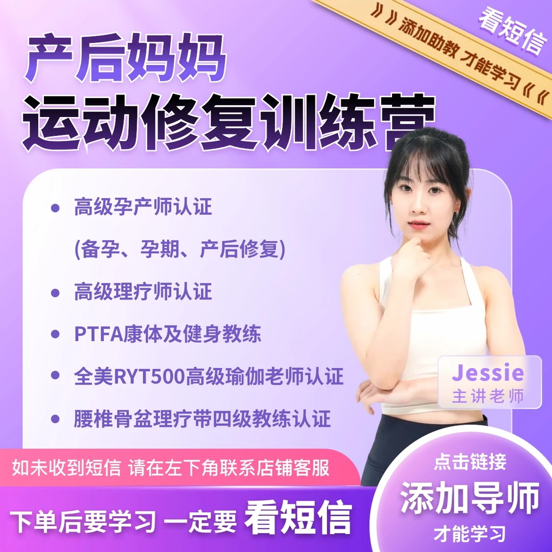 苹果手机专拍产后妈妈0基础运动修复训练营产后提臀收腹体验课