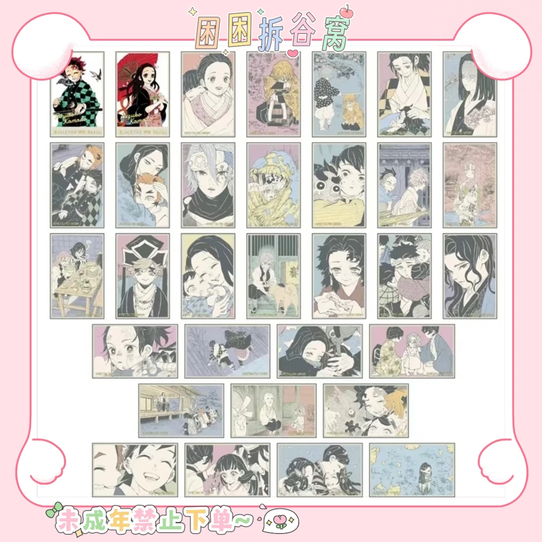 【困困拆谷】鬼灭之刃夏日祭回忆相卡 原画相卡（默认代拆）