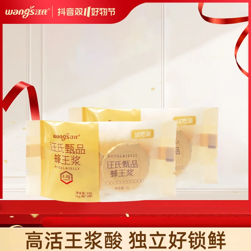 【王浆酸≥2.2%】汪氏甄品蜂王浆1包10g*2