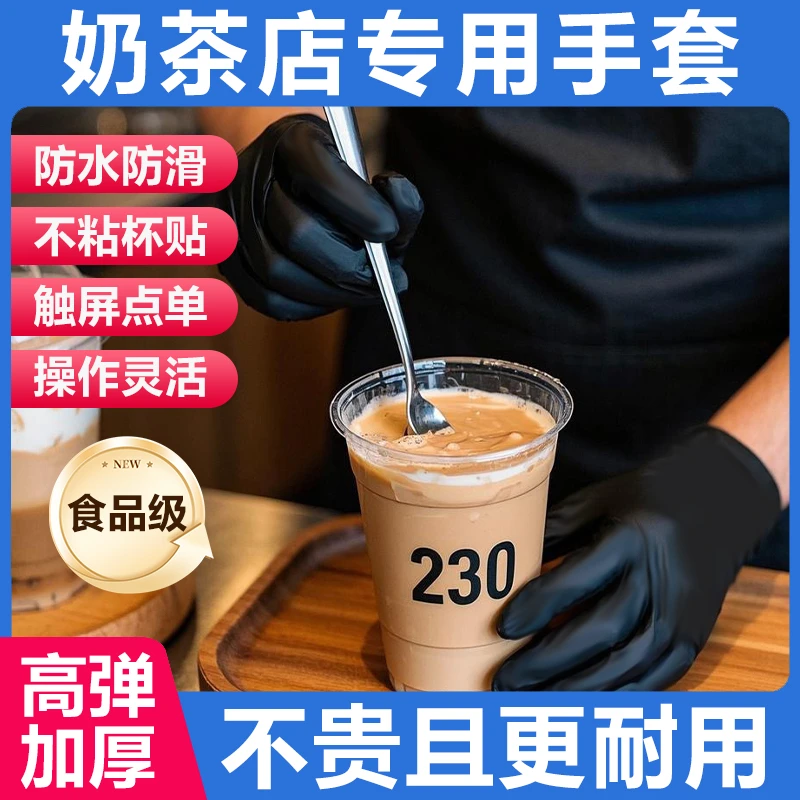 奶茶店专用手套霸王茶姬同款咖啡师可触屏一次性丁腈手套食品级