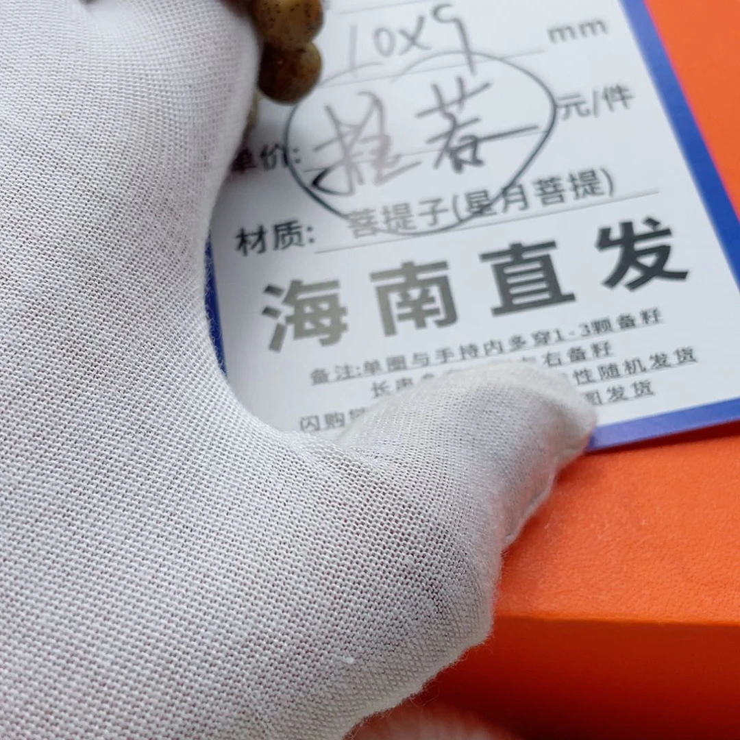 星月菩提手串10dddddddddd