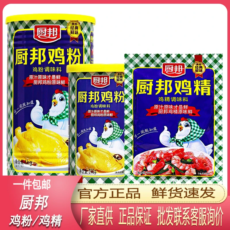 厨邦鲜浓鸡粉1KG厨房调味料270g香鲜味鸡汁调味料罐装袋装鸡精粉