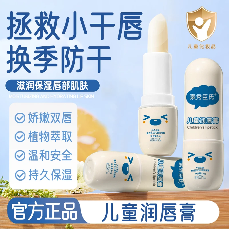 【婴童可用】儿童润唇膏保湿滋润补水学生宝宝秋冬换季护唇膏防干裂