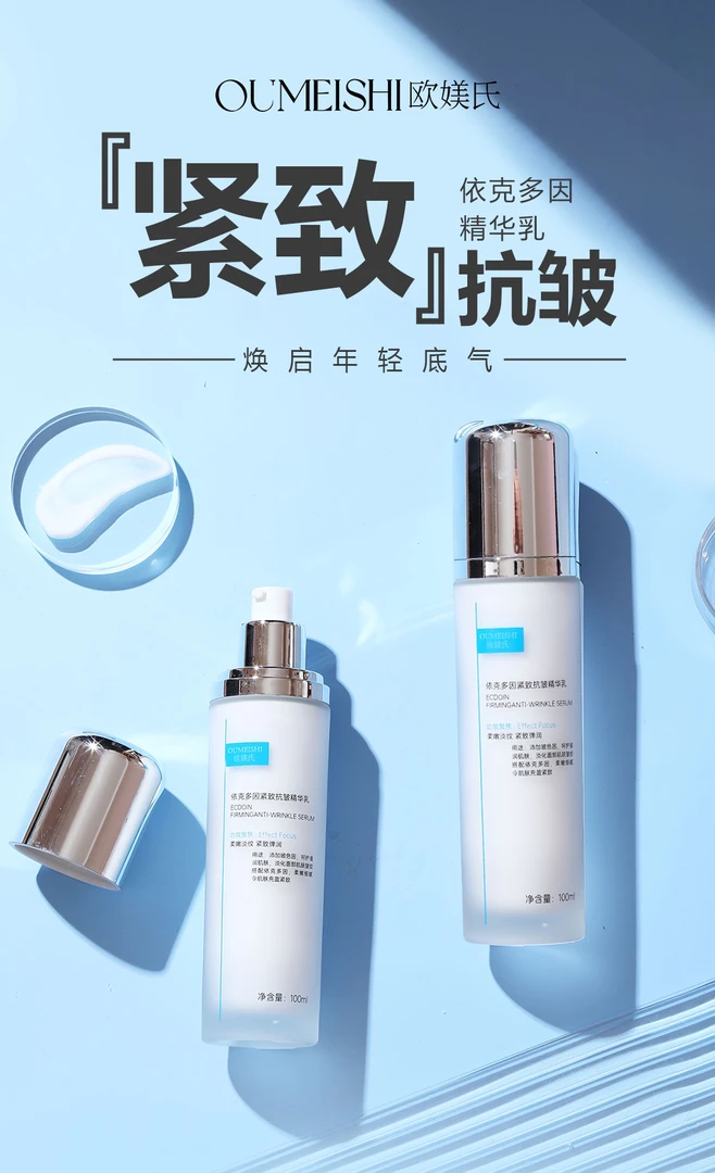 【封层发光乳】欧媄氏依克多因精致抗皱精华乳