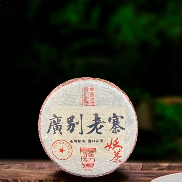 二十年原料广别老寨357g生茶(配1泡同款品鉴装)
