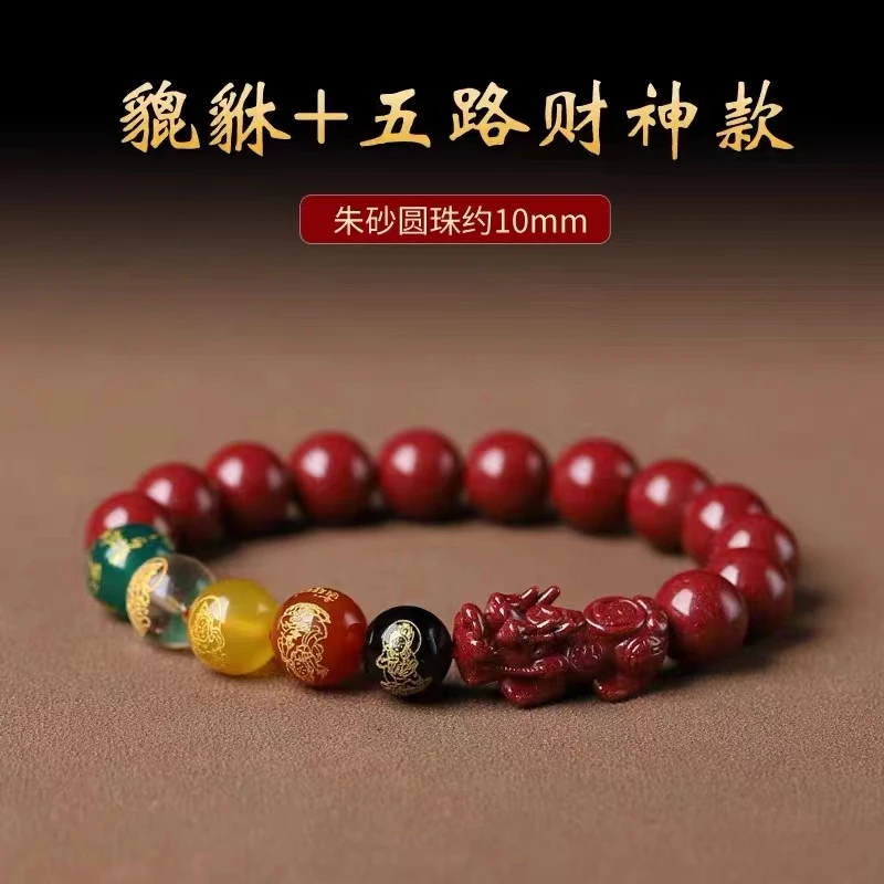 含辰砂工艺品朱砂五路财神貔貅手串新中式时尚百搭女款