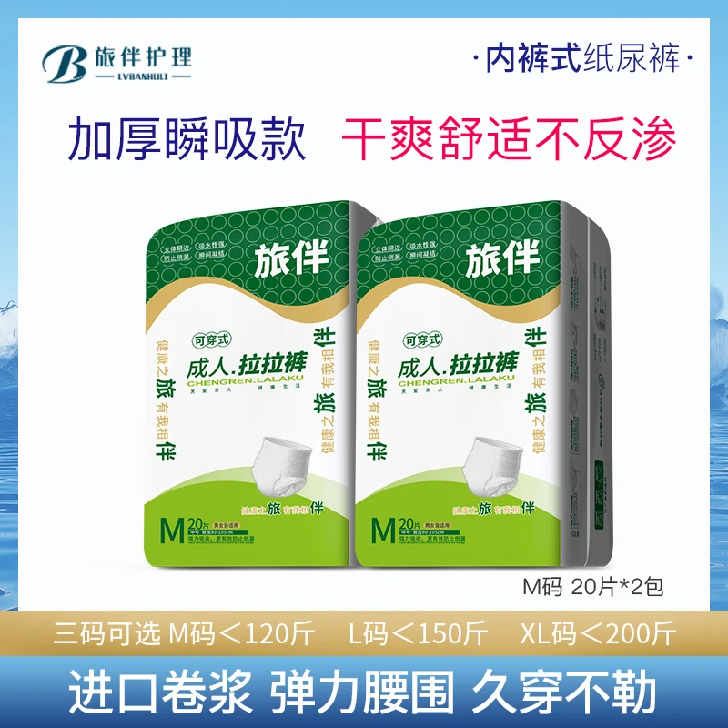 旅伴成人拉拉裤老年人尿不湿防漏内裤式纸尿裤加厚装大人买一送一
