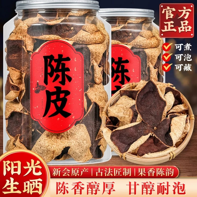 【抢250克】大罐正宗陈皮泡水老陈皮干茶老陈皮核心产区年份足