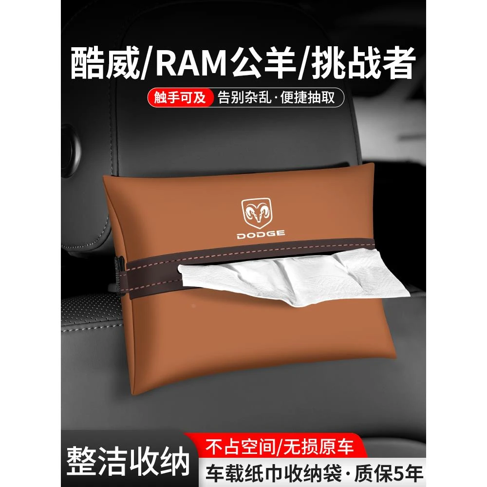 适用道奇酷威公羊挑战者纸巾盒汽车扶手箱装饰抽纸收纳车载用品袋
