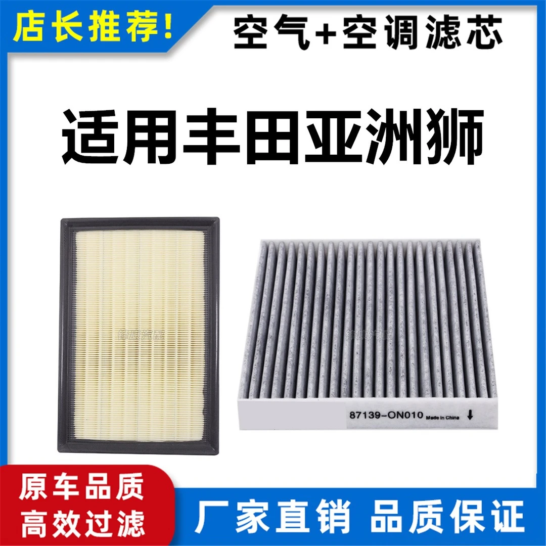 适配丰田亚洲狮2.0L2.0L混动汽车空气滤芯空调滤芯滤清器保养套餐