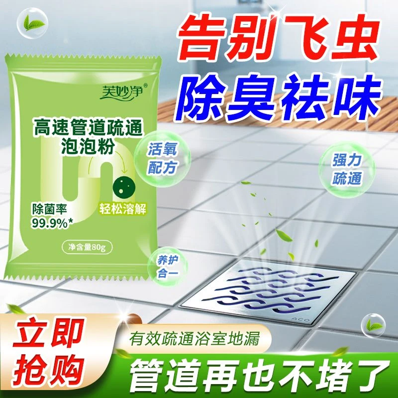 【郝邵文推荐】管道疏通剂强力溶解厨房下水道堵塞去除小飞虫除臭剂