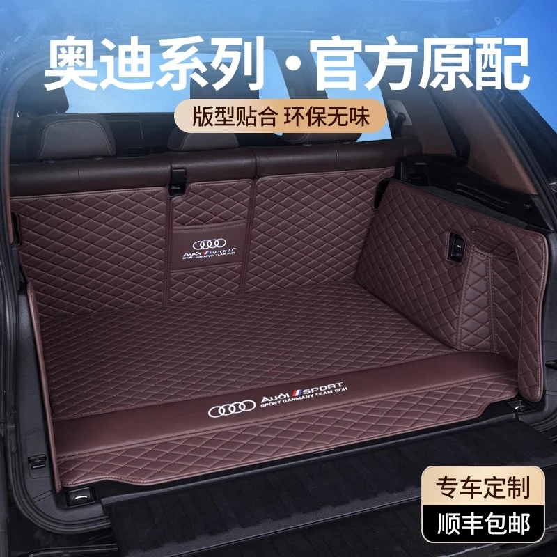 专用于奥迪A6L/Q5L/Q7/A4L/Q3/A3/A7L/Q4/Q2L/A8L/后备箱垫全包围