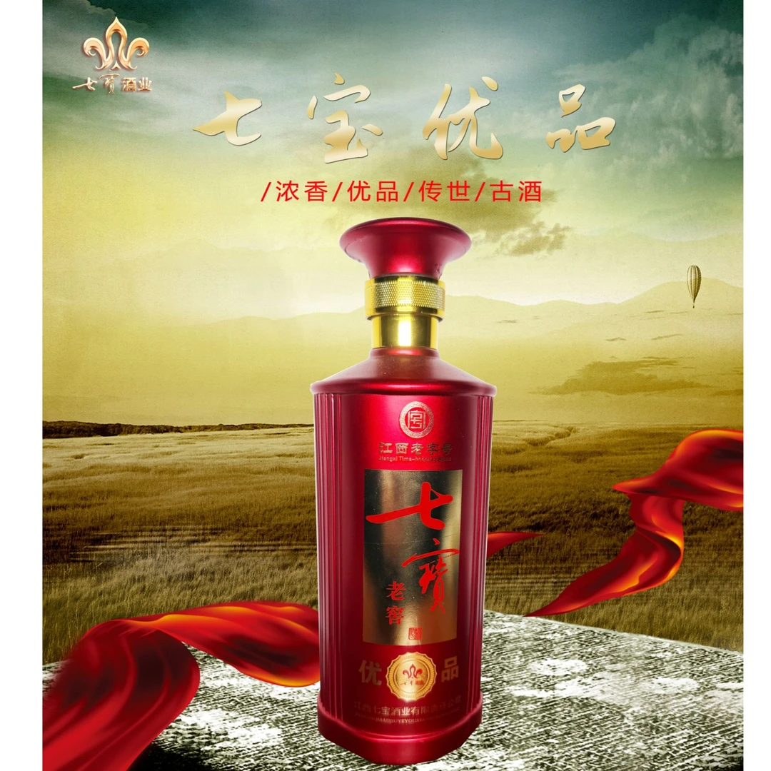 七宝山七宝老窖优品