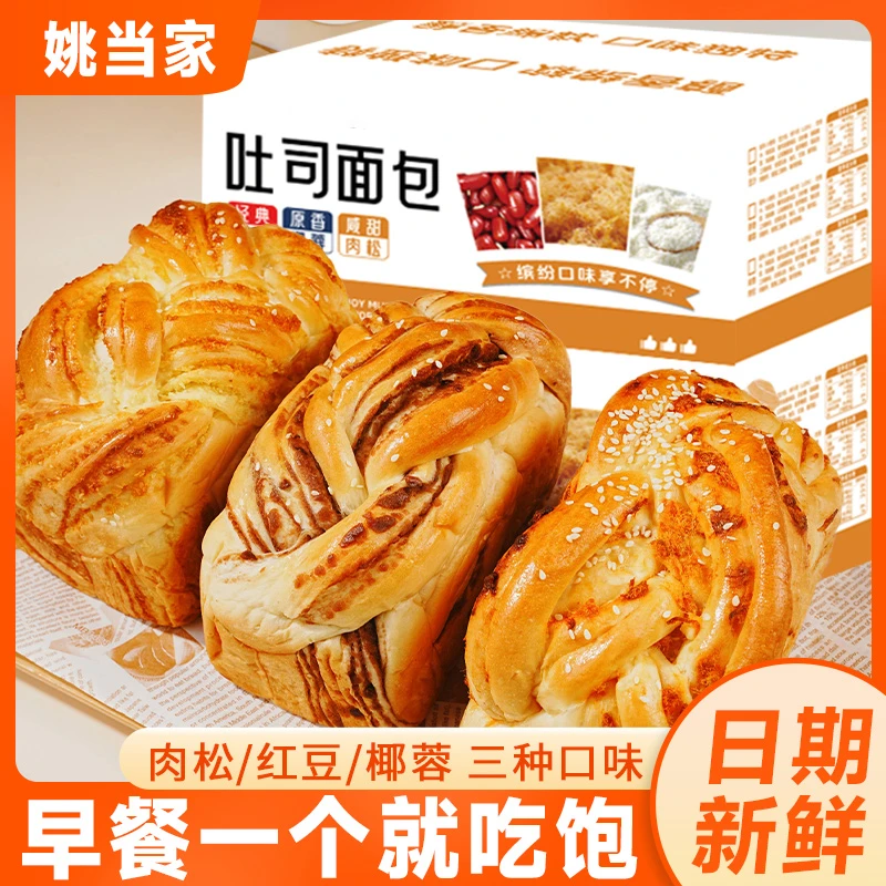 [新品冲量]牛奶吐司厚切面包早餐食品蛋糕三明治面包整箱学生零食