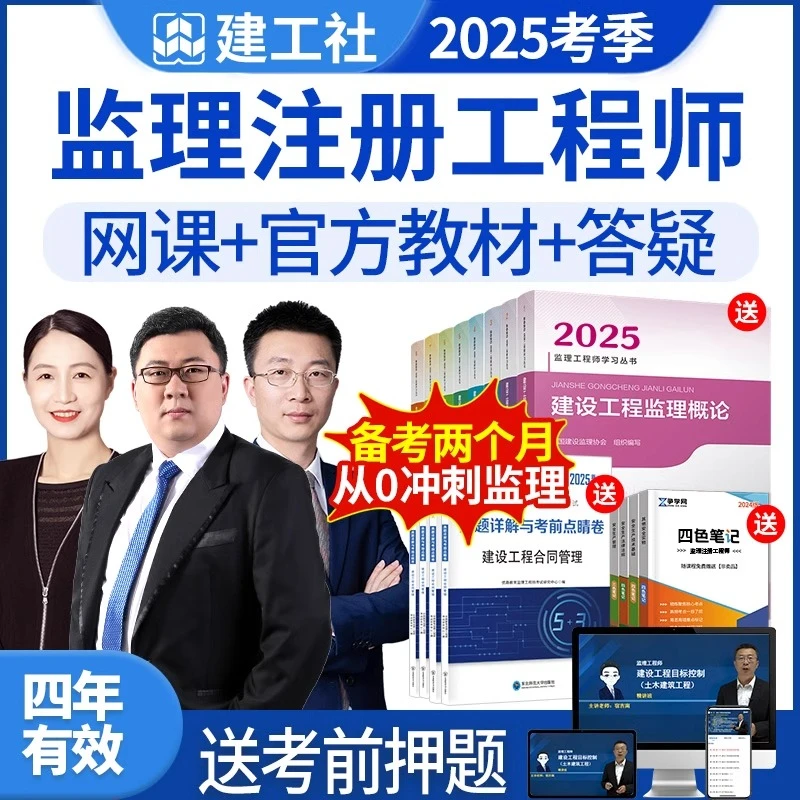 监理注册工程师2025年教材网课土建水利交通增项视频课件讲义题库
