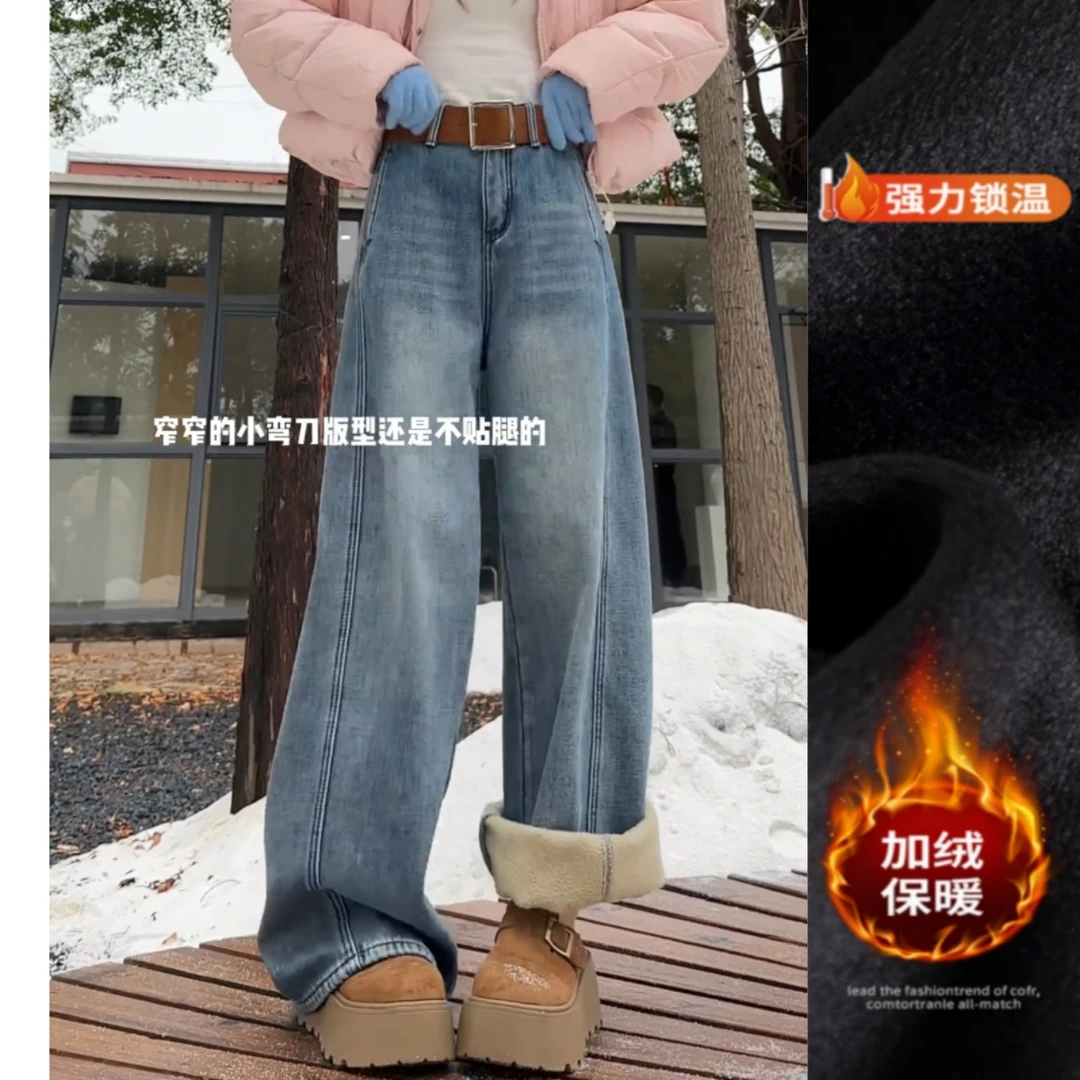 复古蓝韩版气质弯刀牛仔裤2025冬季新款加绒显瘦窄版阔腿裤