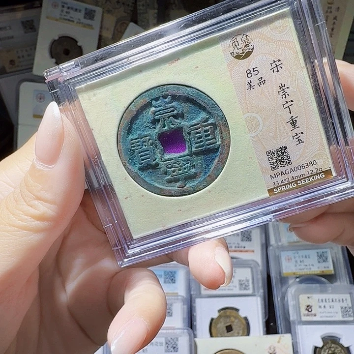 铜As评级币一个……6380