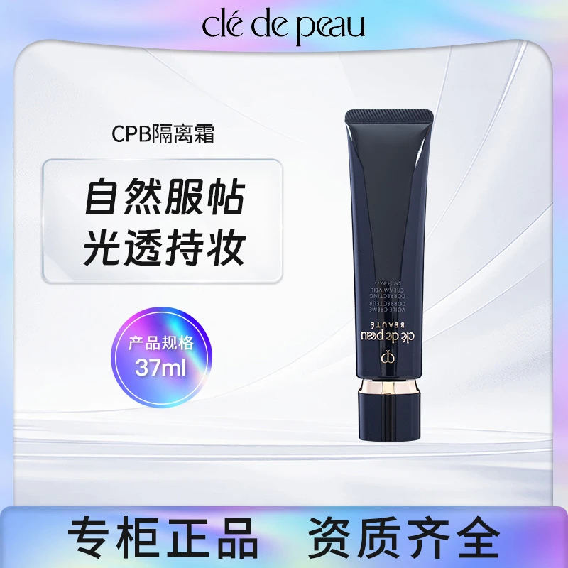 肌肤之钥长管隔离霜37ml
