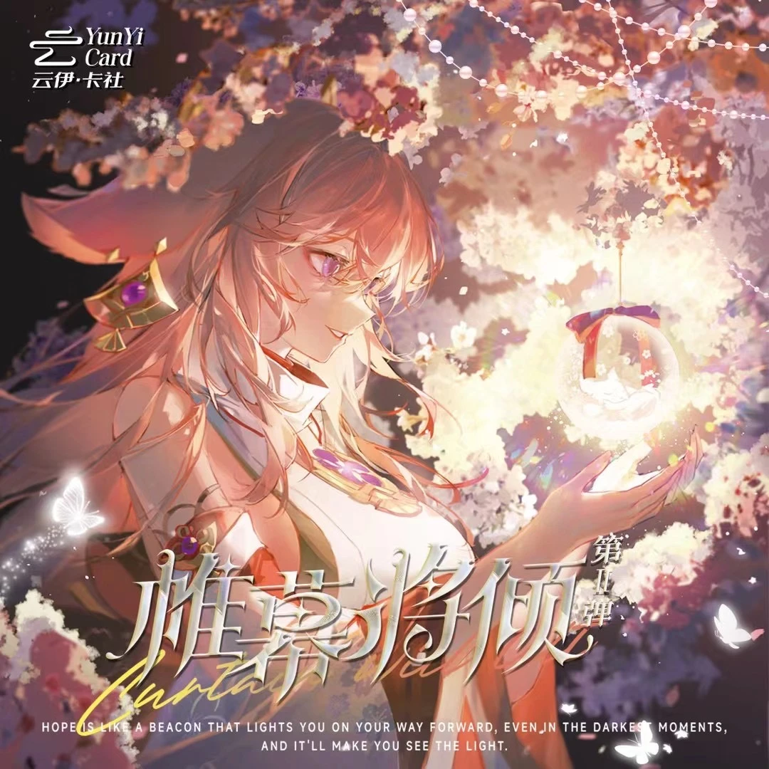 W【平拆】云伊卡社-【帷幕将倾】第二弹收藏卡牌（默认代拆）