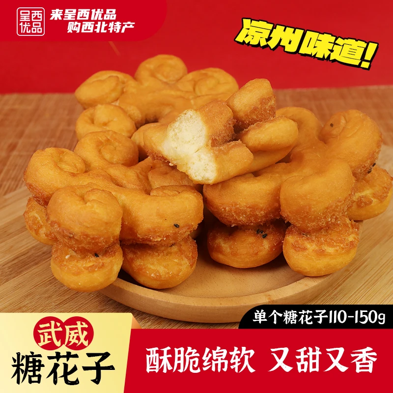 武威糖花子手工馍馍新鲜油炸农家风味现做现发味道纯正甘肃武威