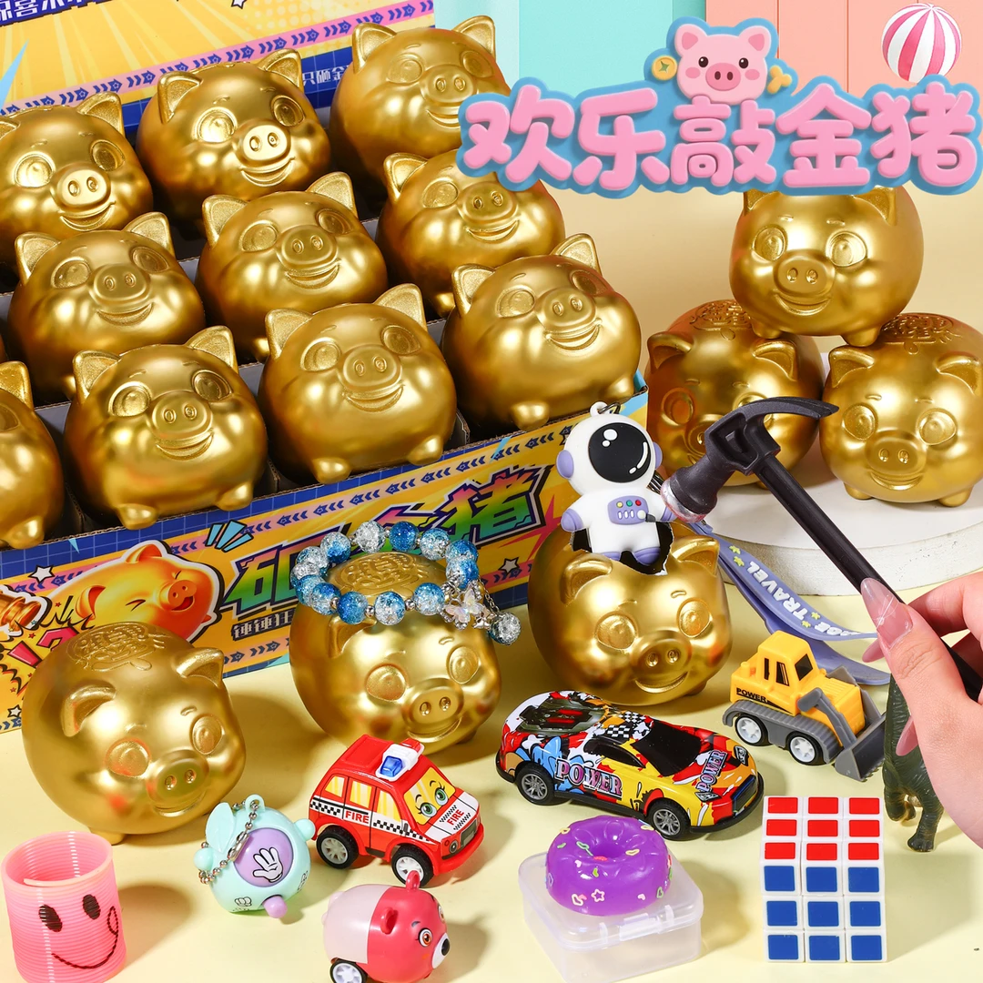 敲金猪儿童礼物砸金蛋洞洞乐盲盒2025爆款小女孩玩具6-12岁生日送
