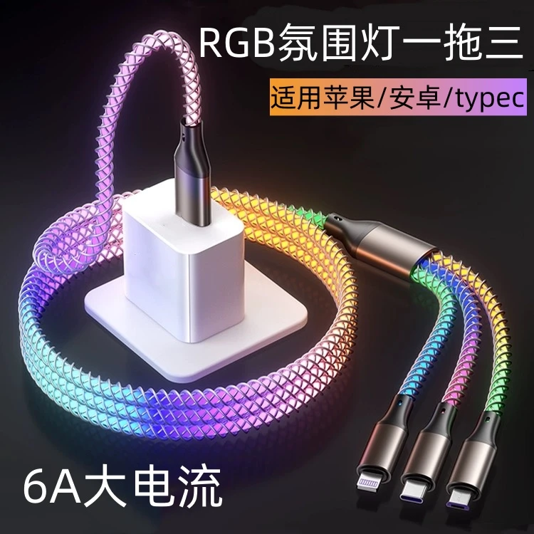 RGB一拖三渐变发光数据线车载充电线typec超级快充三合一快充通用