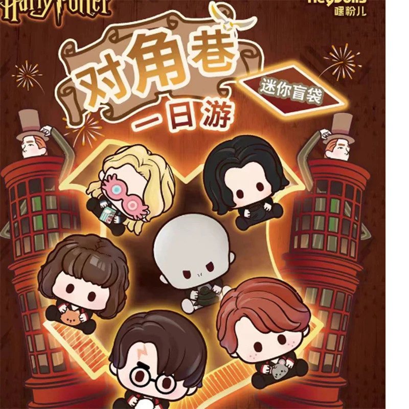 【大转盘】【对对碰】哈利波特 对角巷一日游迷你盲袋 代拆