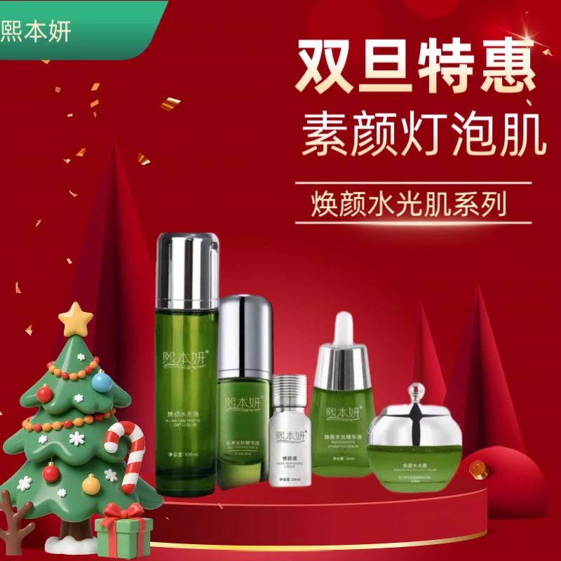 熙本妍灯泡肌五件套护肤提亮