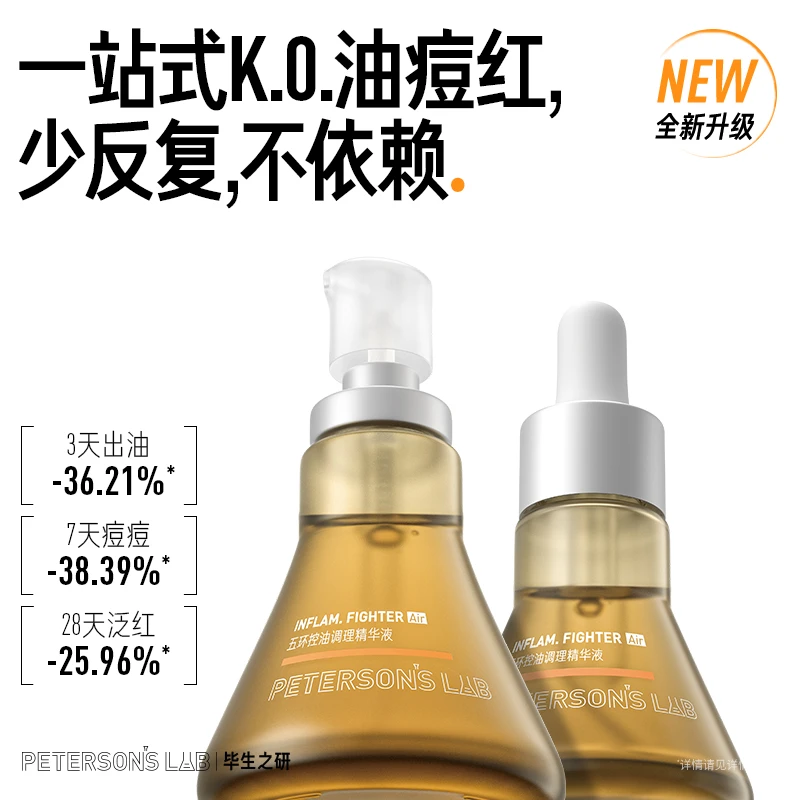 毕生之研五环精华3.0 30ml+15ml 控油改善泛红调理修护油敏肌DB