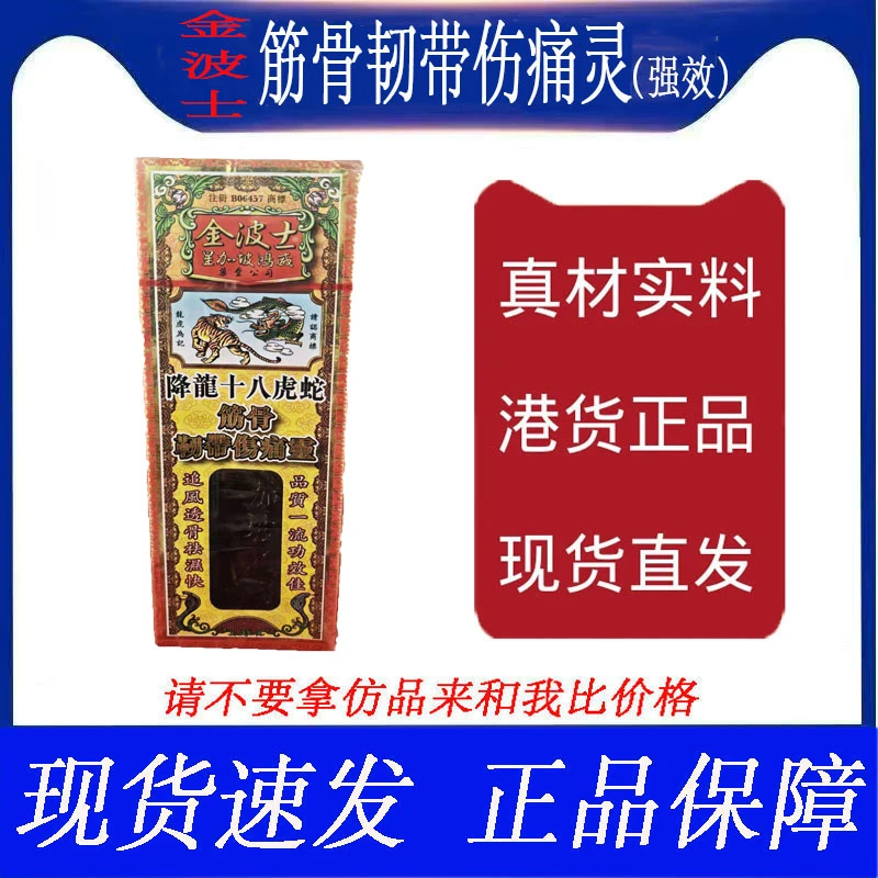 金波士老牌子原装正品筋骨韧带灵油40ml草本温和舒缓涂抹油经络