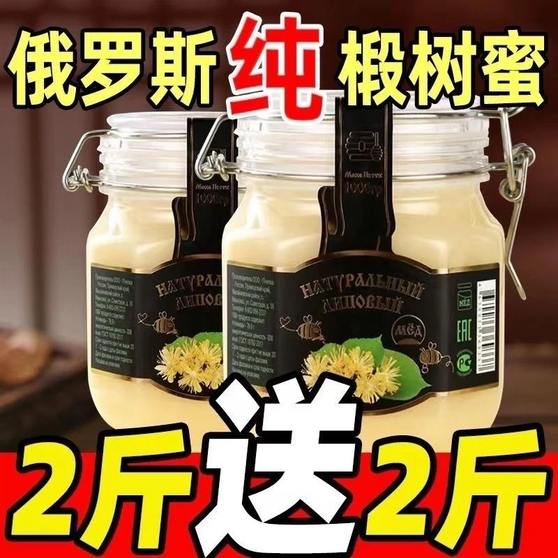 【拍一瓶发2瓶】俄罗斯正宗野生椴树蜜原装进口纯天然无添加