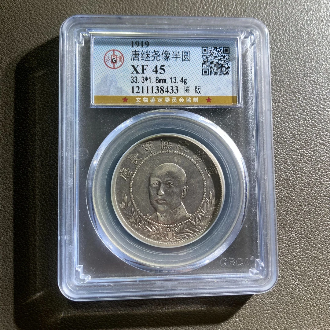 Lot 33 1919唐继尧半圆XF45