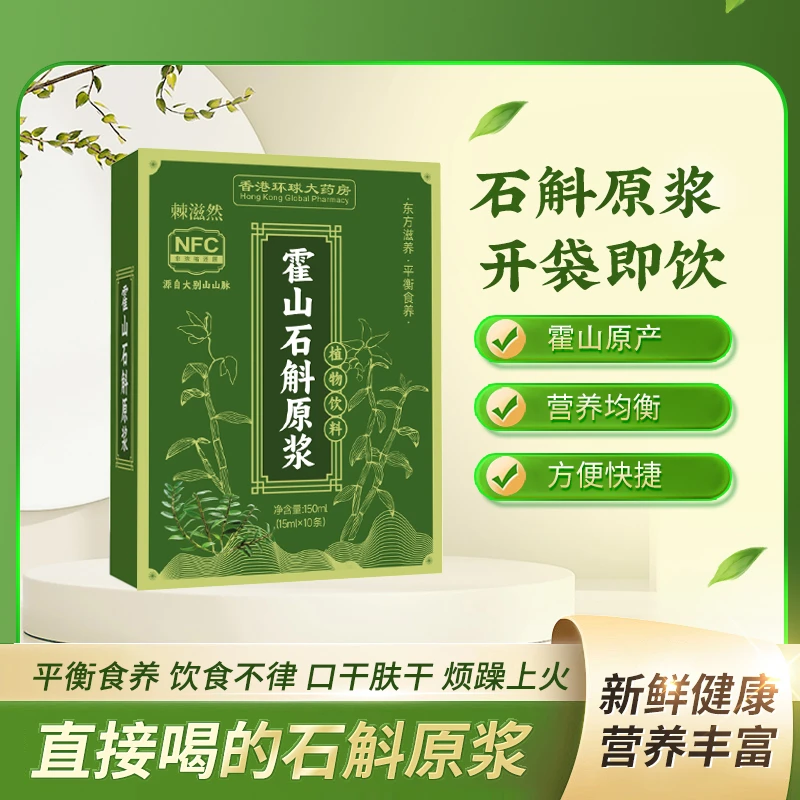 【主播宠粉】NFC石斛原浆A16 成人中老年人滋补饮品 150ML/1盒