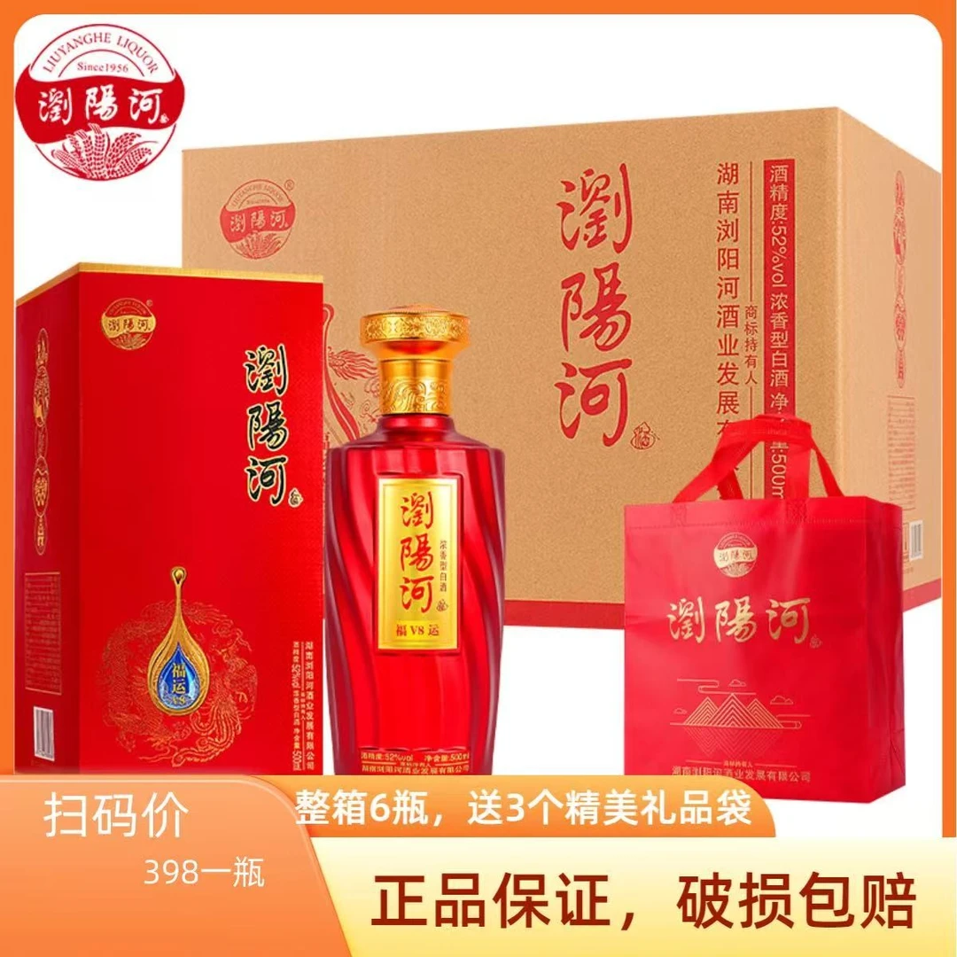浏阳河酒福运V8礼盒装浓香型52度纯粮食白酒500ml*6瓶