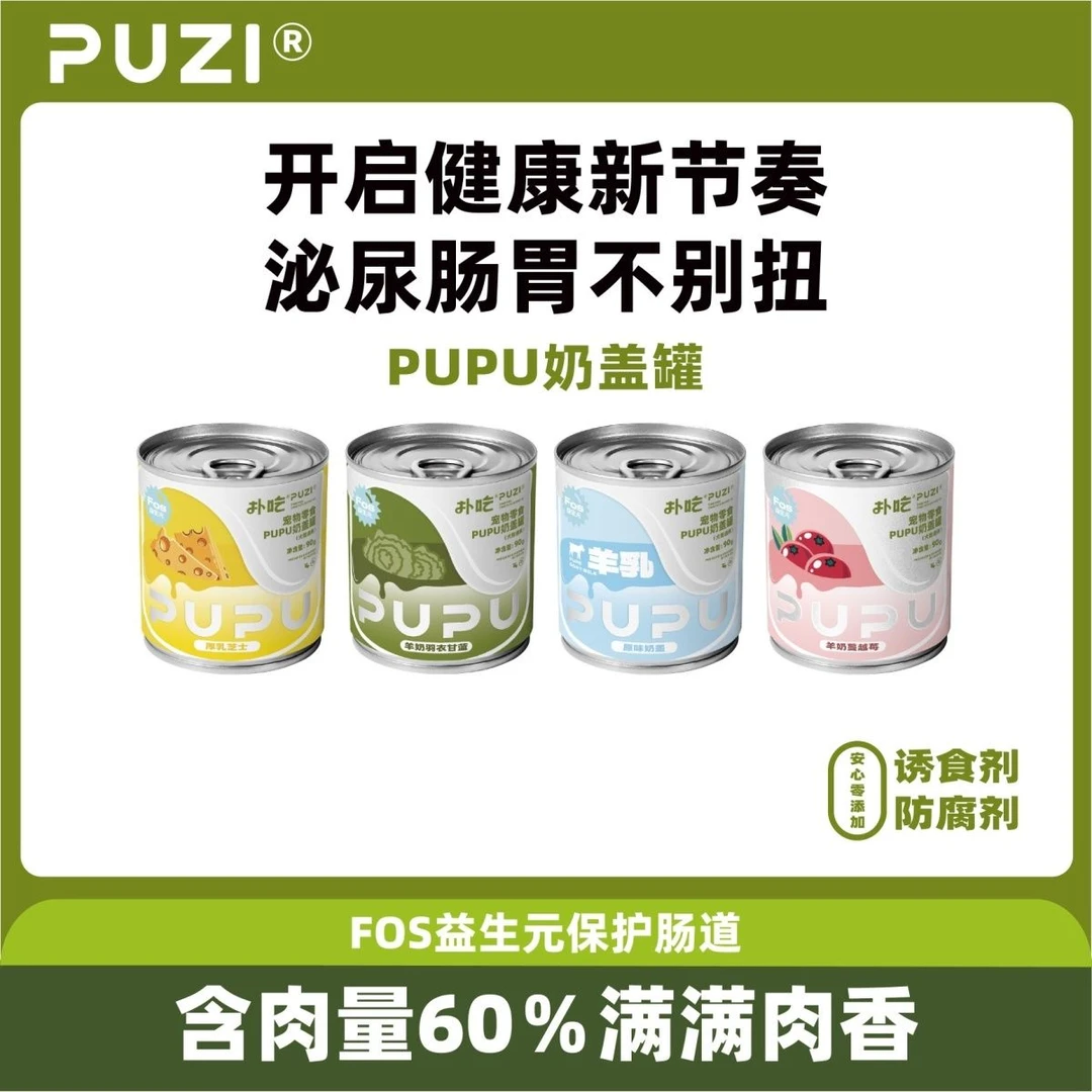 扑吃PUPU奶盖罐宠物零食犬猫通用保护肠道补水奶盖罐湿粮补水汤罐