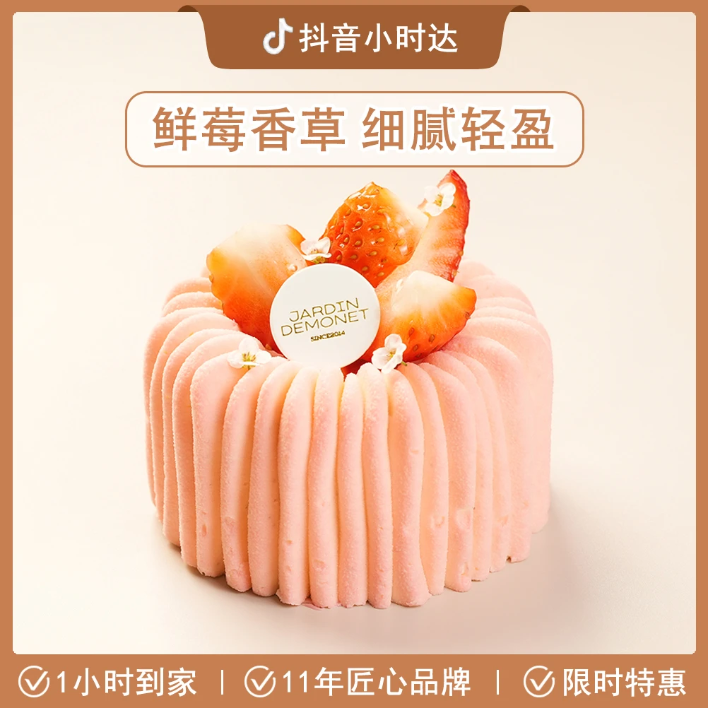 莫奈花园 草莓香草慕斯 *新年限定*巧迎新春 单人份法式西点 抖音小时达 武汉生日蛋糕配送到家