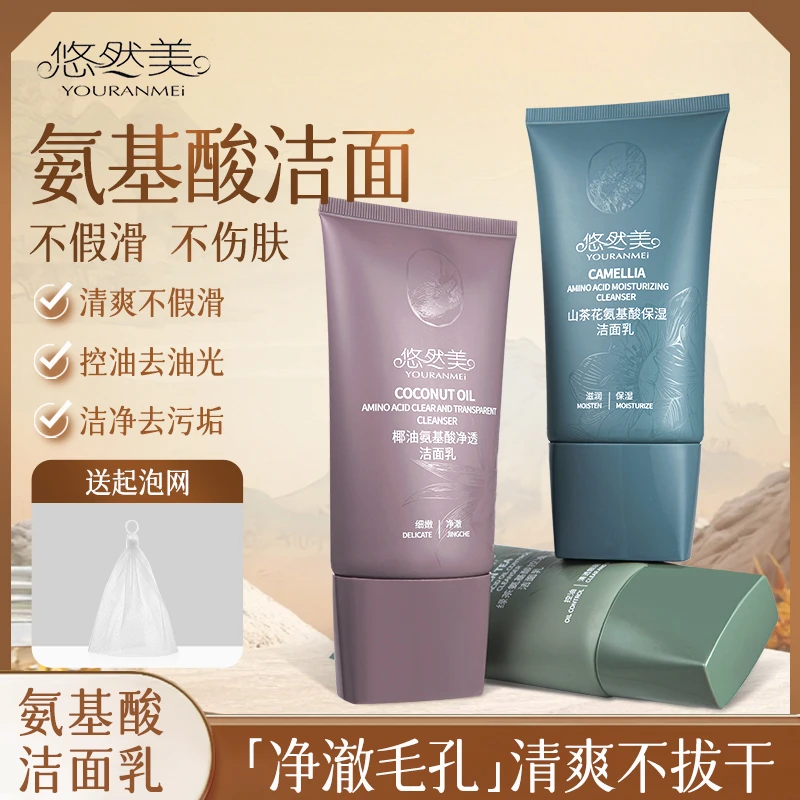 悠然美氨基酸洗面奶绿茶控油山茶花保湿椰油净透深层清爽洁面乳