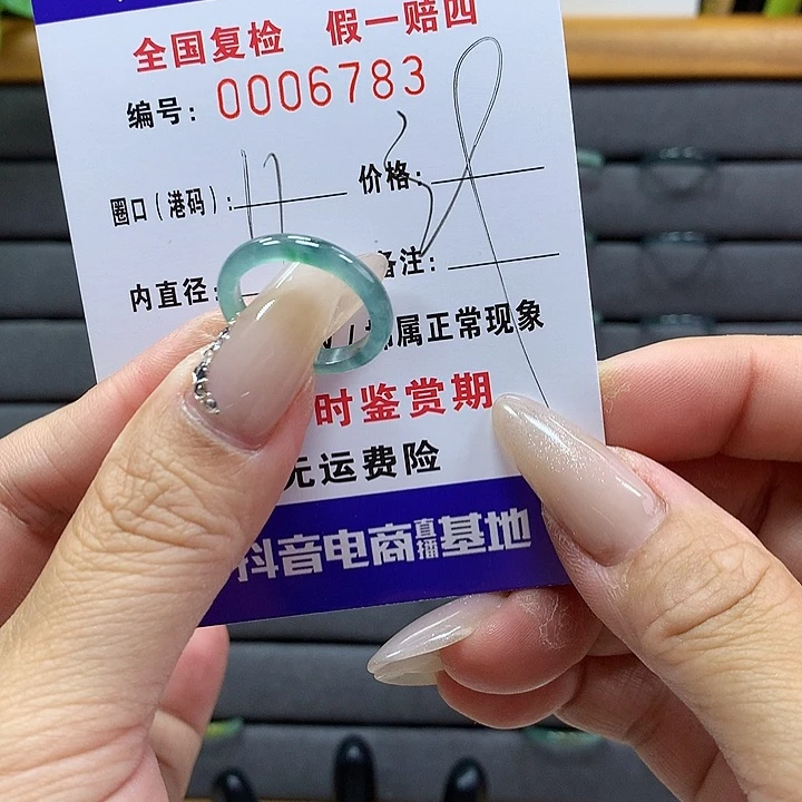 翡翠戒圈未镶嵌      6783