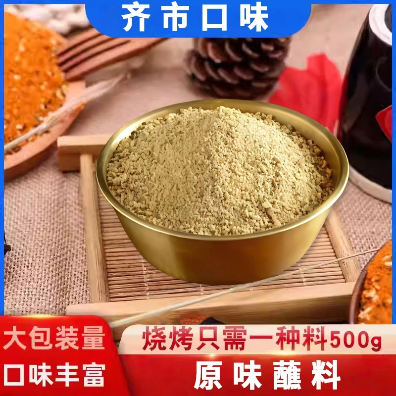 瘦猫王大雁原味蘸料韩式烧烤调料孜然贵州辣椒商用烤新疆小粒孜然