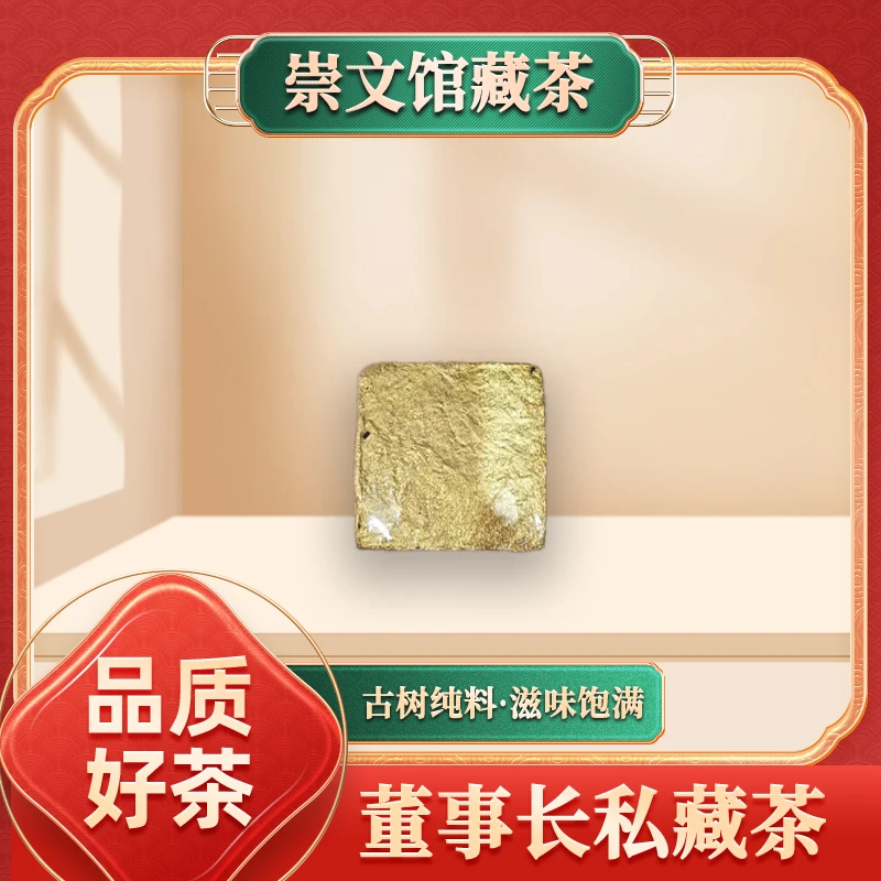 【崇文馆藏茶】金方砖普洱茶熟300g/砖