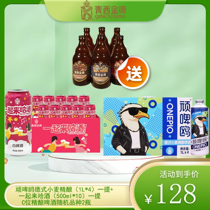 顽啤鸥1L*4+一起来哈酒500ml*10
