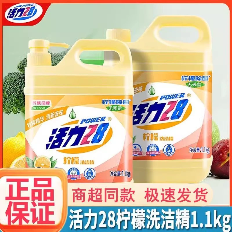 活力28洗洁精柠檬去油1.1kg*1瓶实惠大桶装家用厨房去油污专用