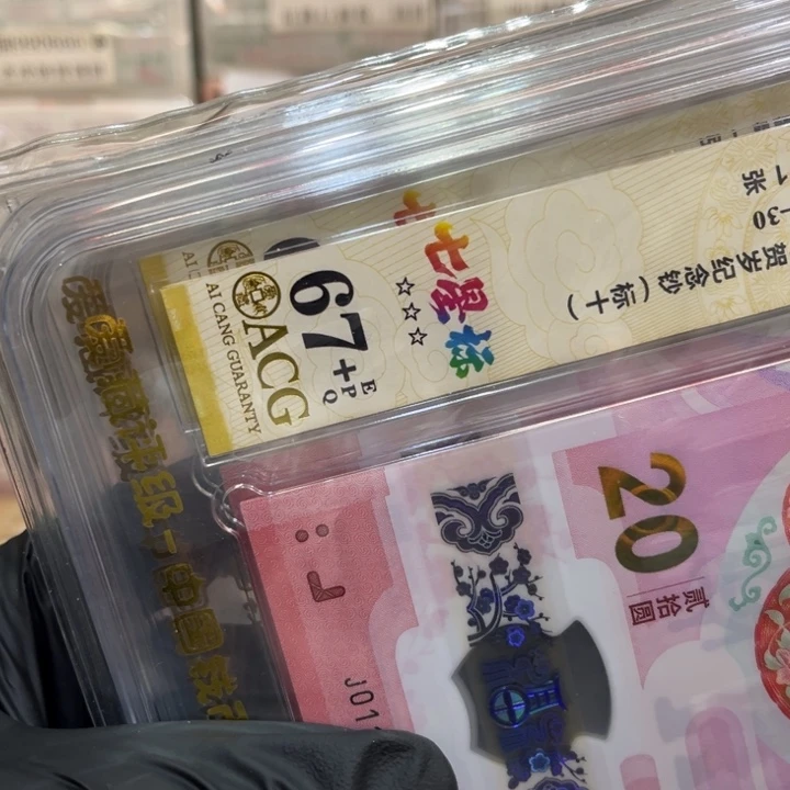 塑料67+蛇钞七星北斗标21组