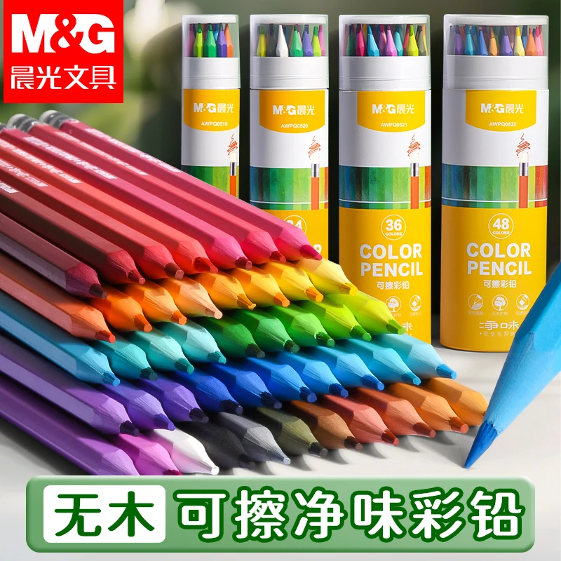 晨光无木可擦彩铅小学生绘画专用水溶性彩色铅笔儿童美术彩色画笔